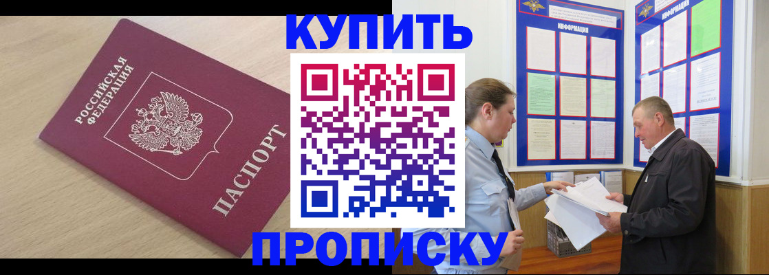 временная регистрация недорого в Шахтах