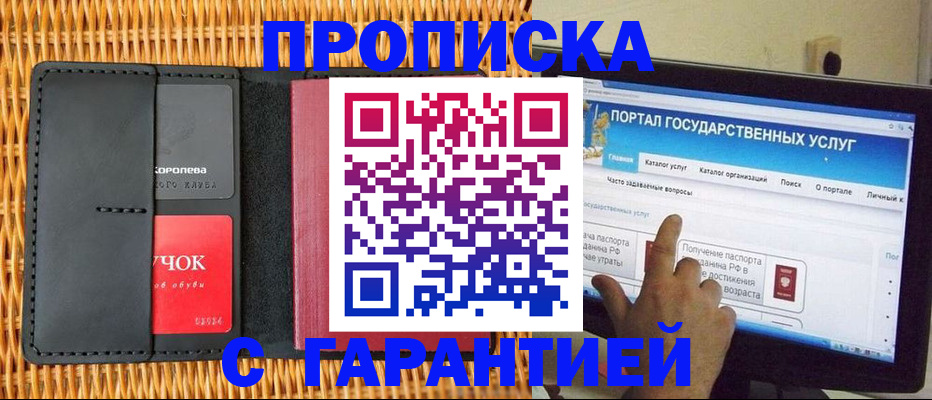 временная регистрация законно в Шахтах