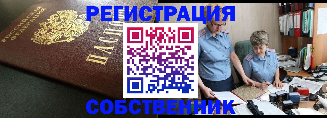 временная прописка в Шахтах