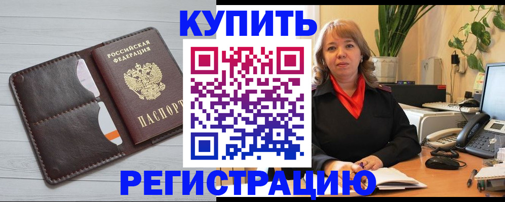 прописка законно в Шахтах