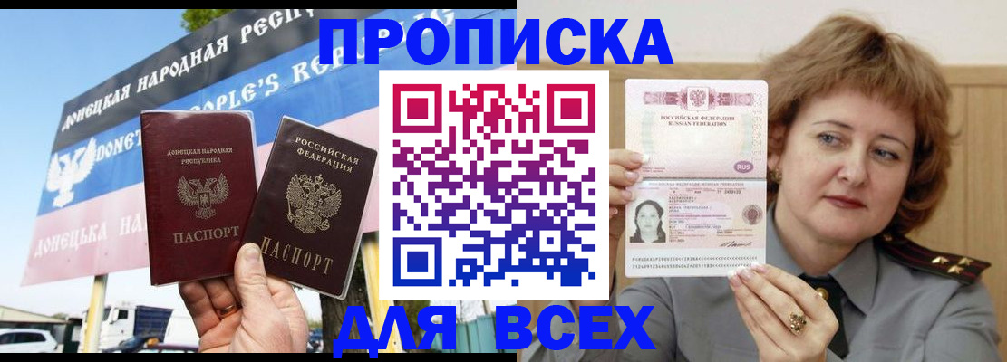 временная регистрация 2025 в Шахтах