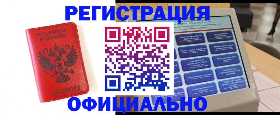 прописка законно в Шахтах