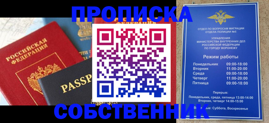 прописка гарантия в Шахтах