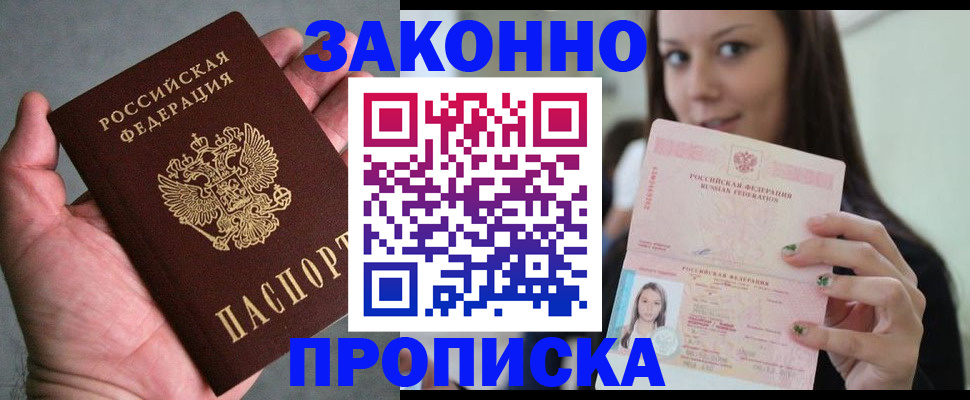 временная регистрация законно в Шахтах