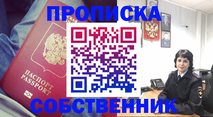 прописка паспорт в Шахтах