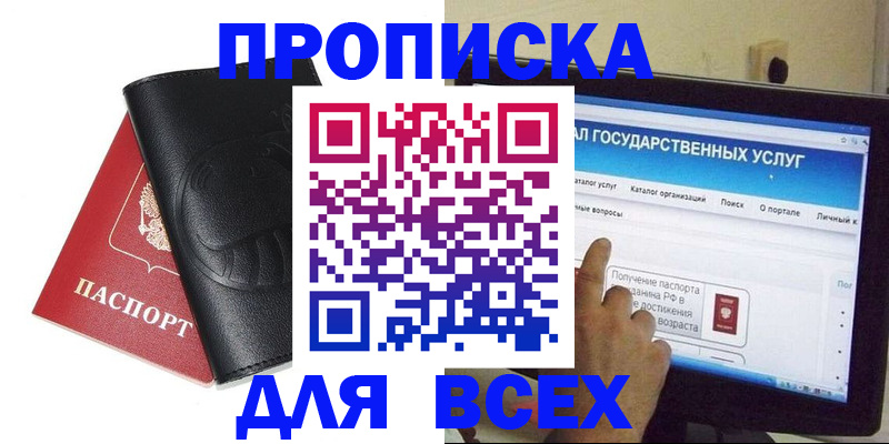 прописка для кредита в Шахтах