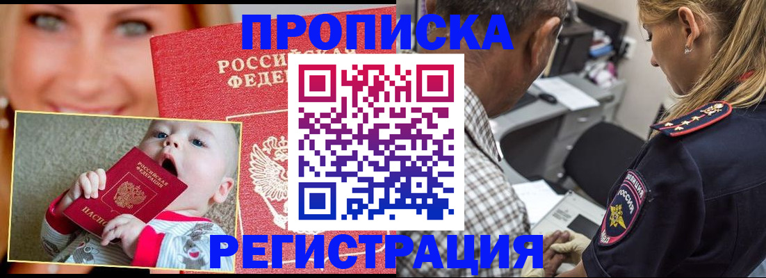 временная регистрация поиск в Шахтах