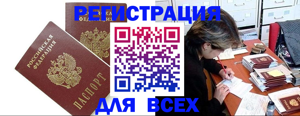 временная регистрация купить в Шахтах